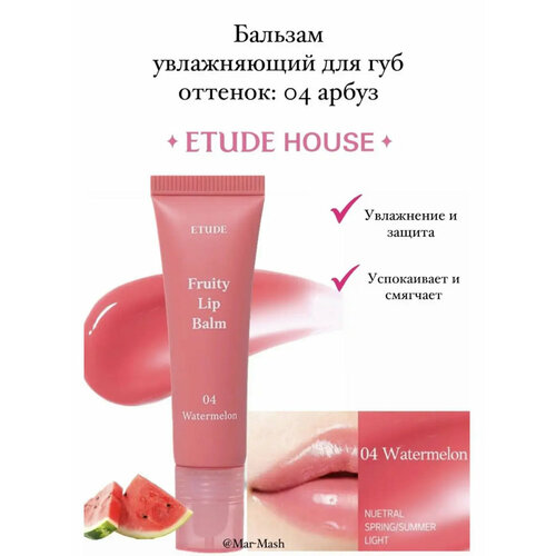 Увлажняющий бальзам для губ Etude House Lip Balm Watermelon 04