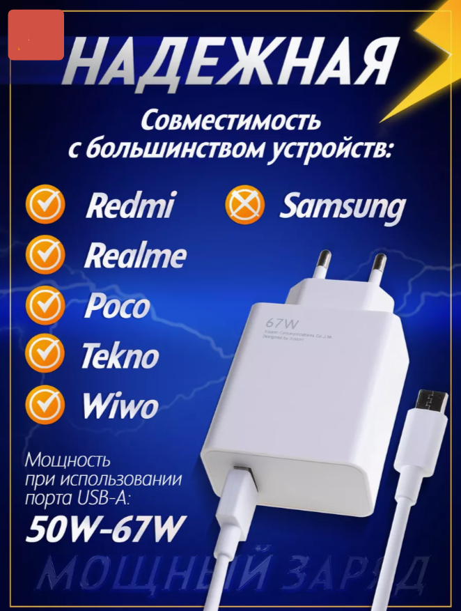 Зарядное устройство для телефона 67W / Быстрая зарядка / С кабелем Type-c / Белый — фото 1