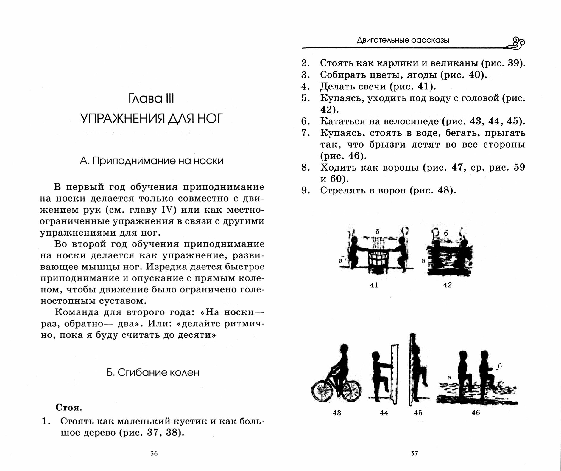 Двигательные рассказы (сюжетная гимнастика для детей дошкольного и младшего школьного возраста) - фото №6