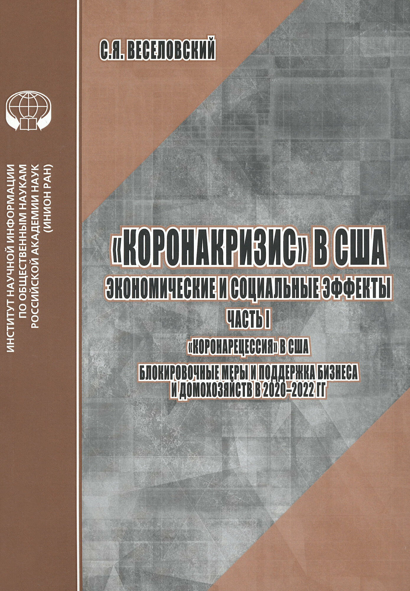 Коронакризис в США. Экономические и социальные эффекты. Часть I. Коронарецессия в США - фото №2