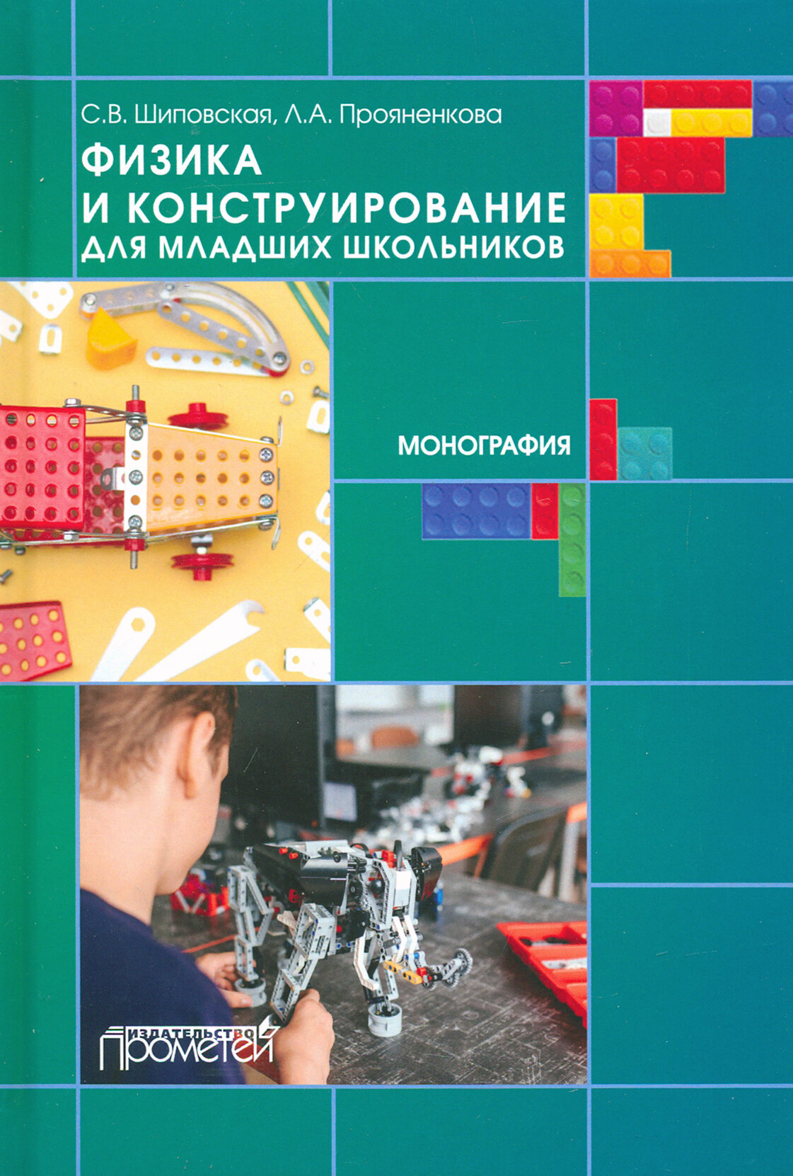 Физика и конструирование для младших школьников - фото №3