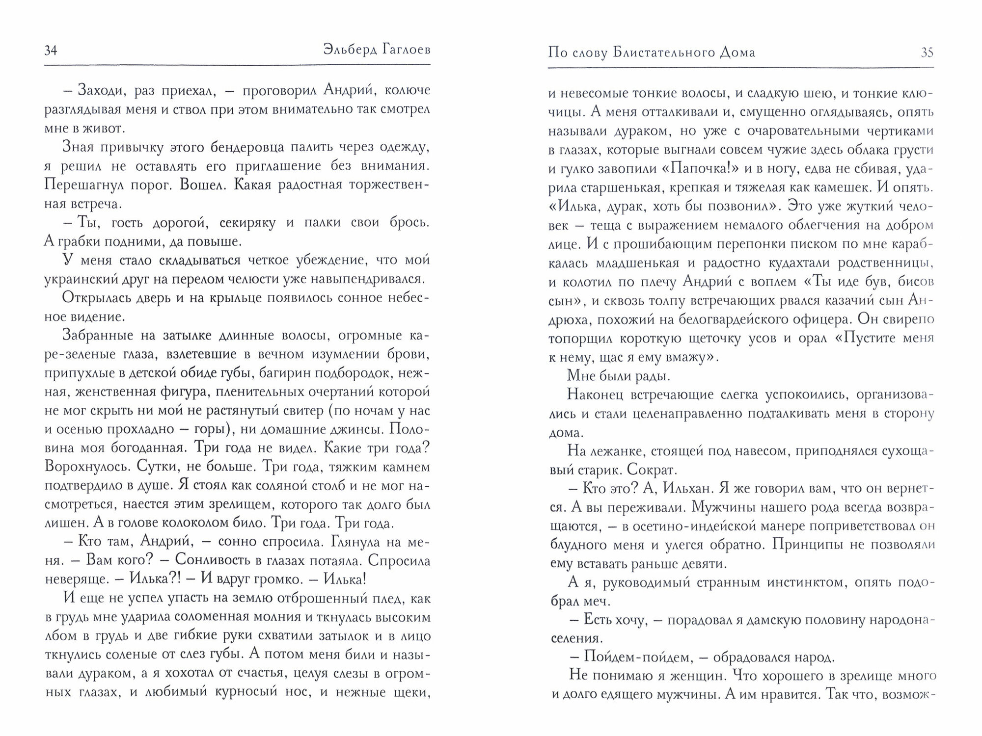 Во славу Великого Дома. Книга 1. По слову блистательного дома - фото №2