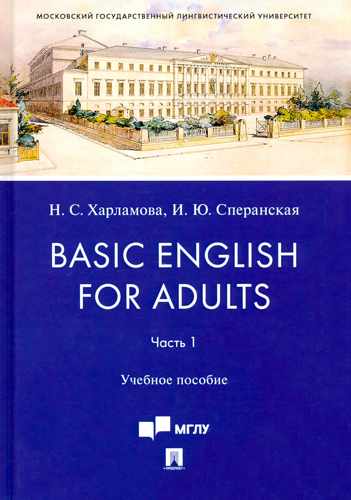 Basic English for Adults. Часть I. Учебное пособие - фото №2