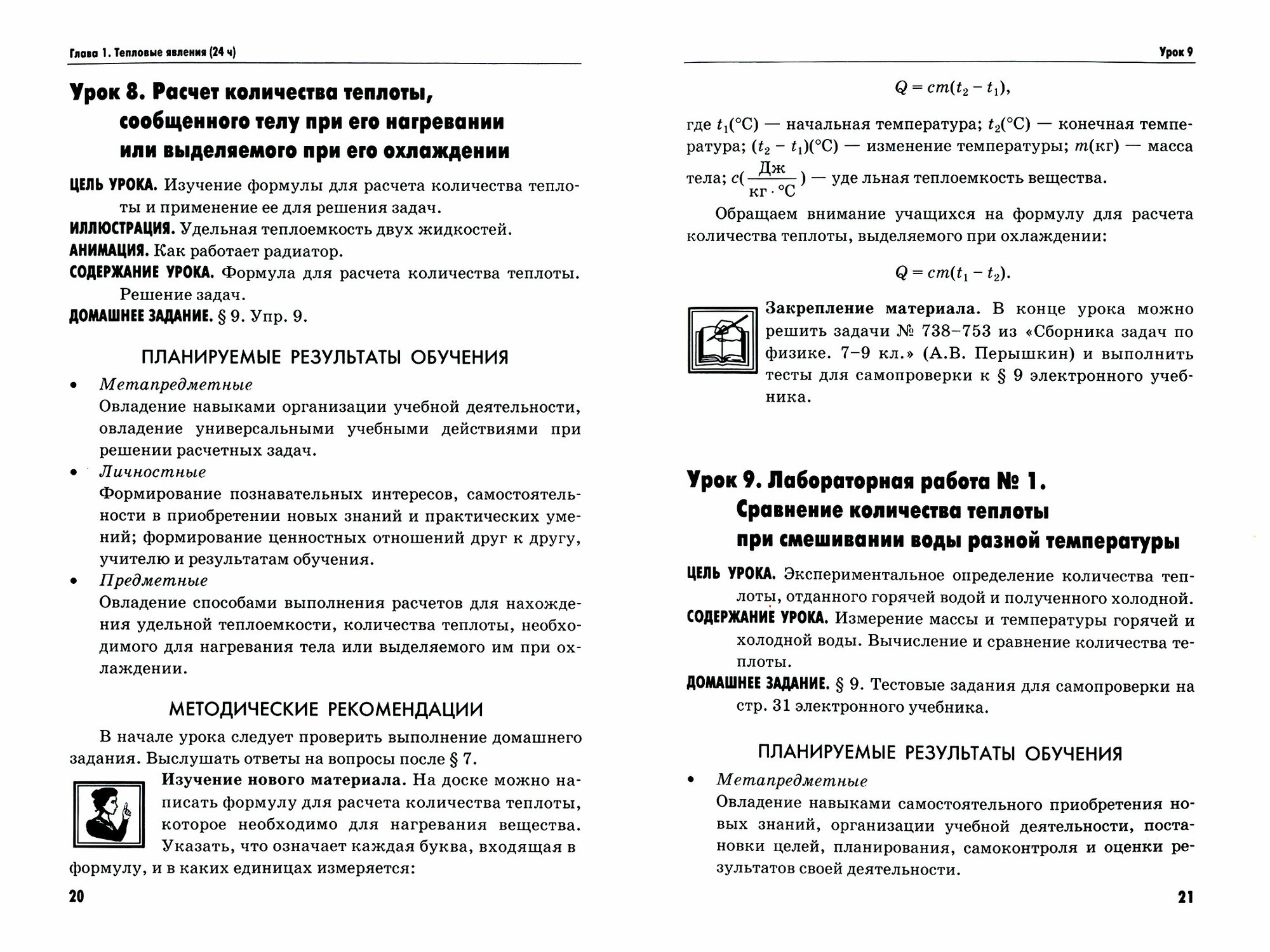 Методическое пособие по физике К учебнику А В Перышкина Физика 8 класс М Экзамен - фото №5