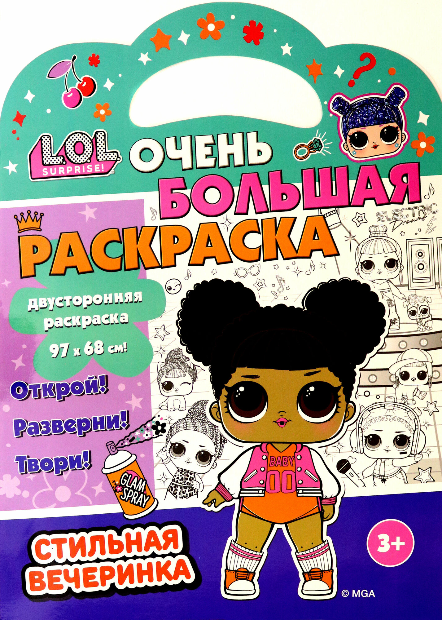 Раскраска LOL Surprise Стильная вечеринка - фото №9