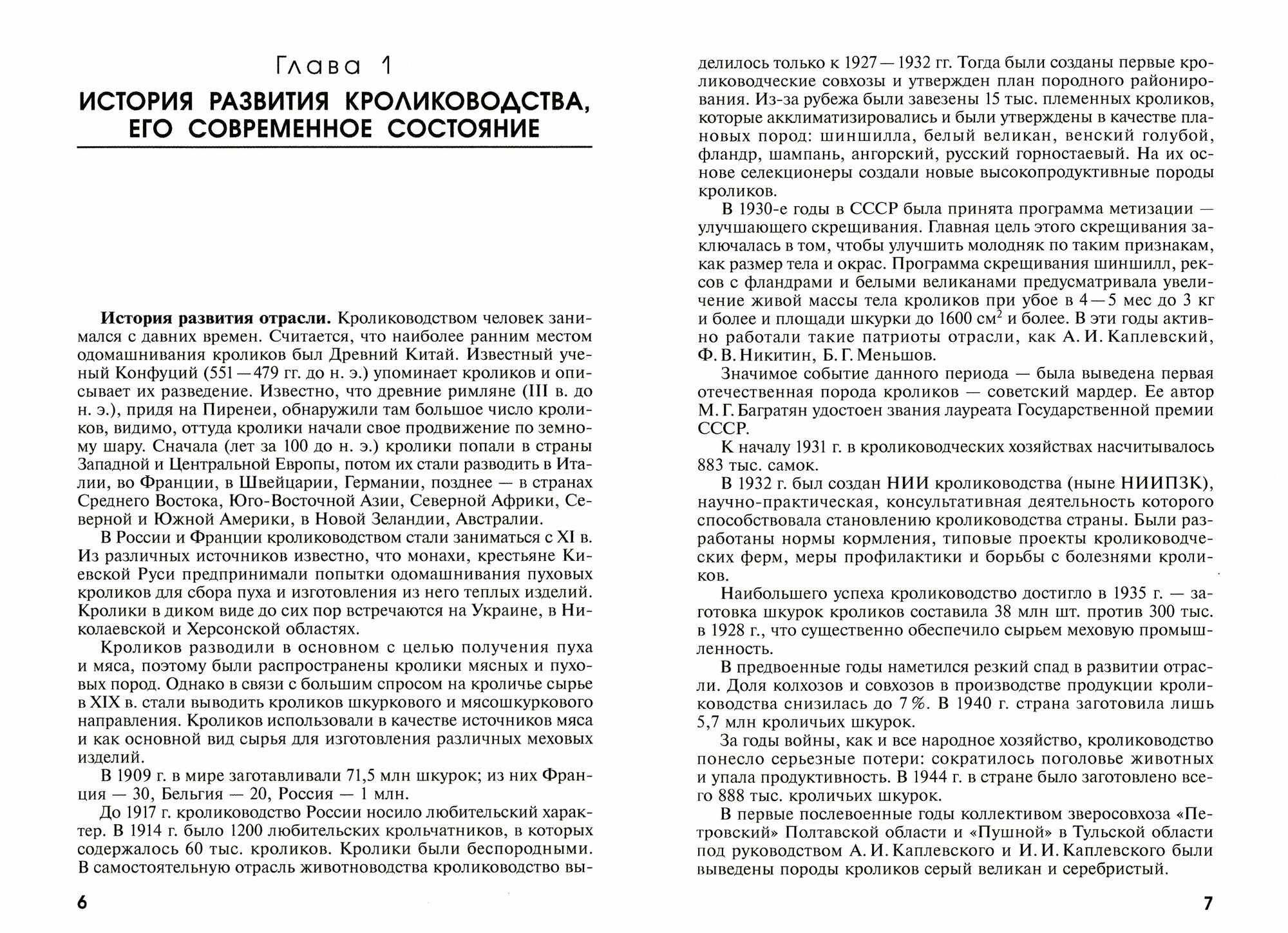 Кролиководство (Балакирев Николай Александрович, Тинаев Николай Иосифович, Тинаева Елена Александровна) - фото №2