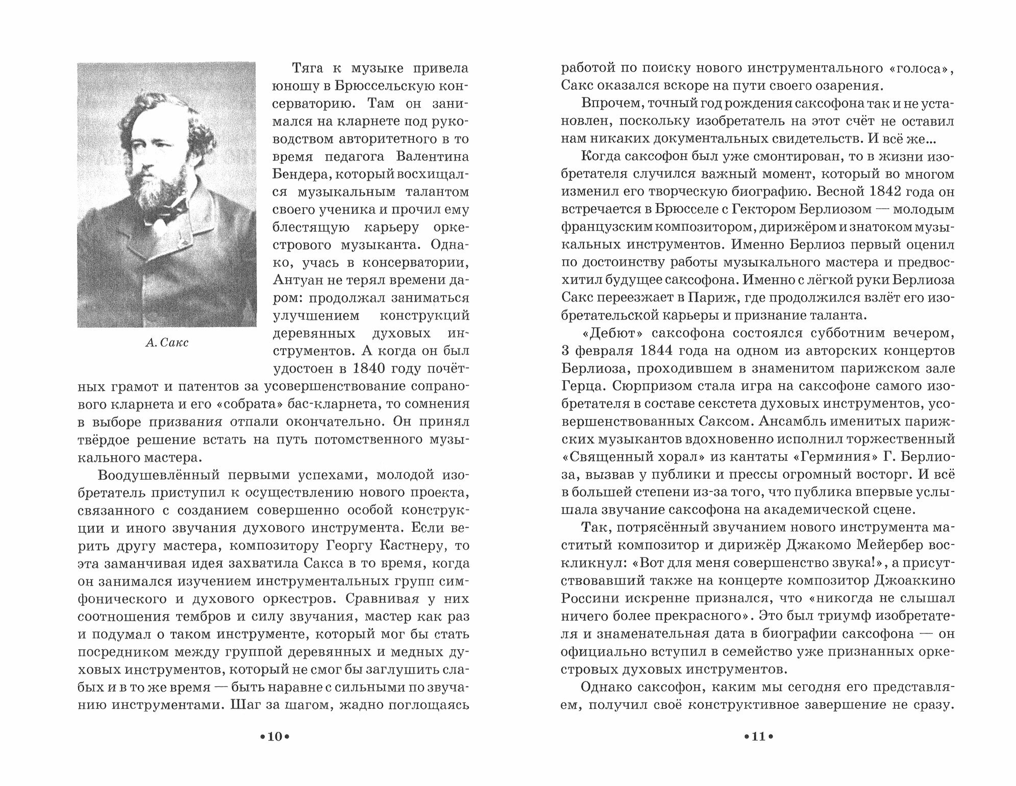 Основы индивидуальной техники саксофониста. Учебное пособие для СПО, 2-е изд. - фото №6