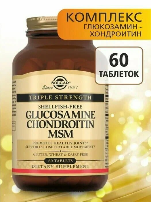 Solgar/Glucosamine Chondroitin MSM "Глюкозамин-Хондроитин и метилсульфонилметан" 60 таблеток