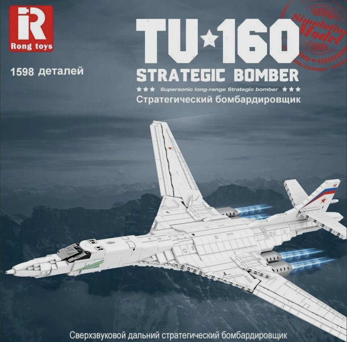 Конструктор Ту-160 Стратегический бомбардировщик,1598 детали.