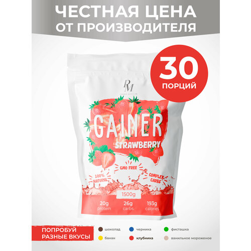 Гейнер PM-organic nutrition Gainer, 1500 гр, Клубника