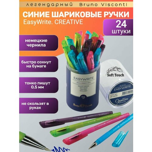 Набор ручек Bruno Visconti шариковая 24 штуки, синяя, 0,5 мм, EasyWrite CREATIVE Арт. 20-0042 комплект 54 штук ручка шариковая неавтомат easywrite creative с манж 20 0042