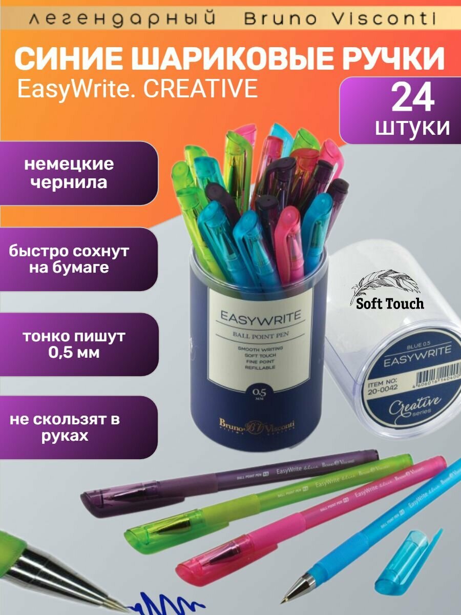 Ручкa BrunoVisconti шариковая 0.5 мм синяя EasyWrite. CREATIVE Арт. 20-0042