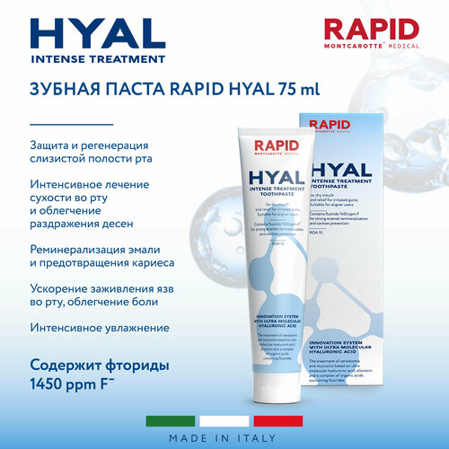 Зубная паста для увлажнения рта, от сухости Рапид Гиал для элайнеров RAPID HYAL 75 мл