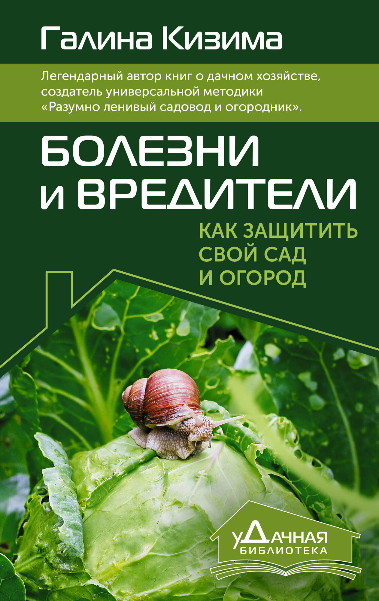 Болезни и вредители. Как защитить свой сад и огород - фото №2