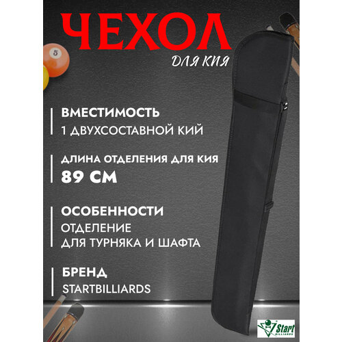 фото Чехол для кия 1-10 нет бренда