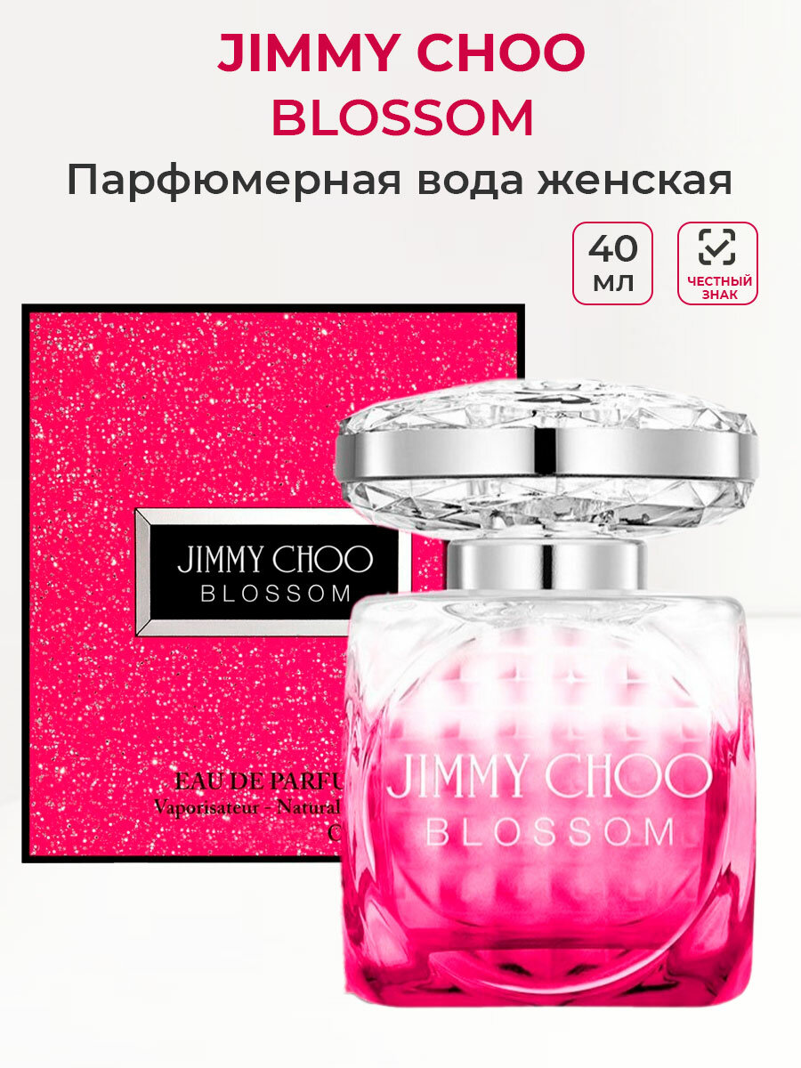 Парфюмерная вода женская JIMMY CHOO BLOSSOM 40 мл Джими Чу женские ...