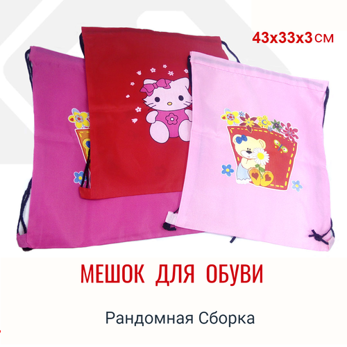 Мешок для сменной обуви 43*33*3 Рисунки детские