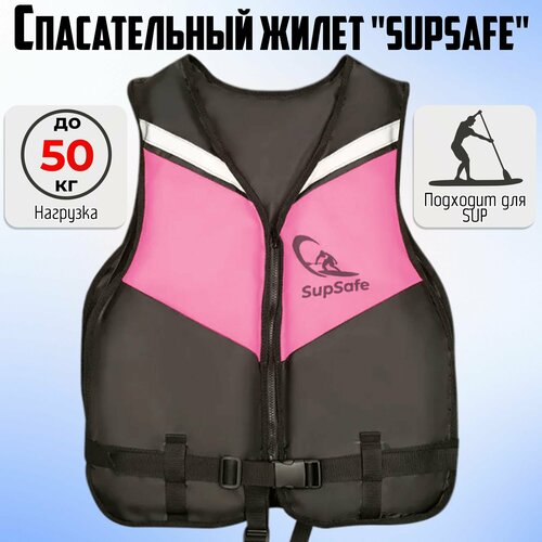 Спасательный жилет SupSafe до 50 кг, 42-44 черный; розовый