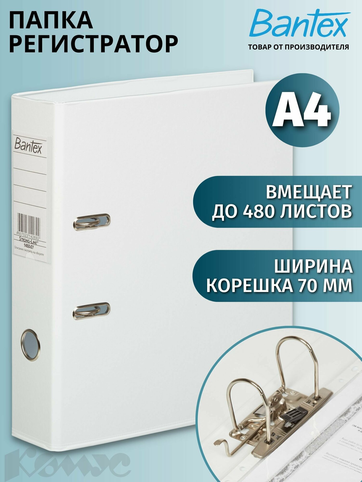 Папка для документов Bantex, папка-регистратор А4, из картона, с арочным механизмом, вместимость до 480 листов, корешок 70 мм, белая