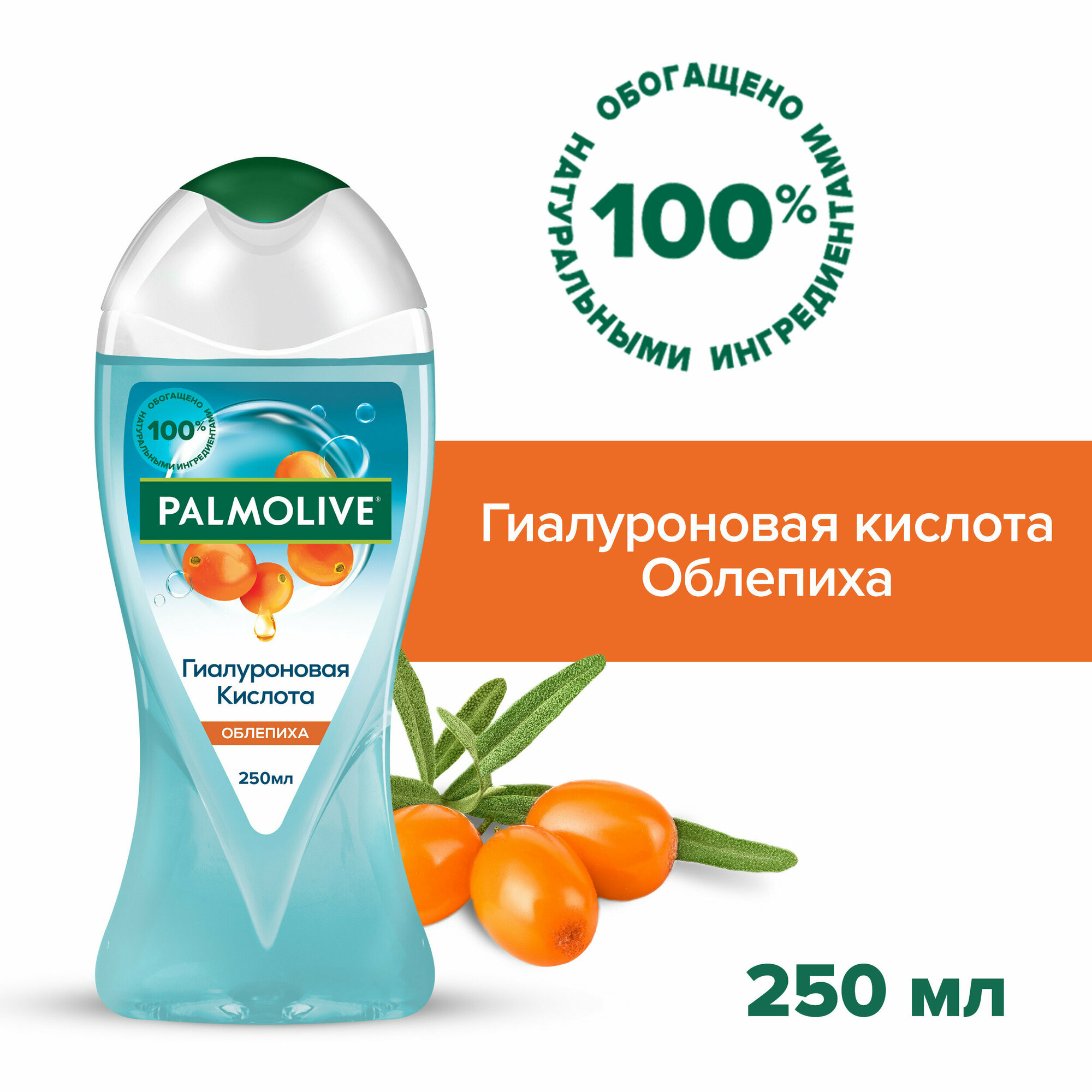 Гель для душа Palmolive Гиалуроновая кислота с увлажняющим комплексом с облепихой, 250 мл - фото №6