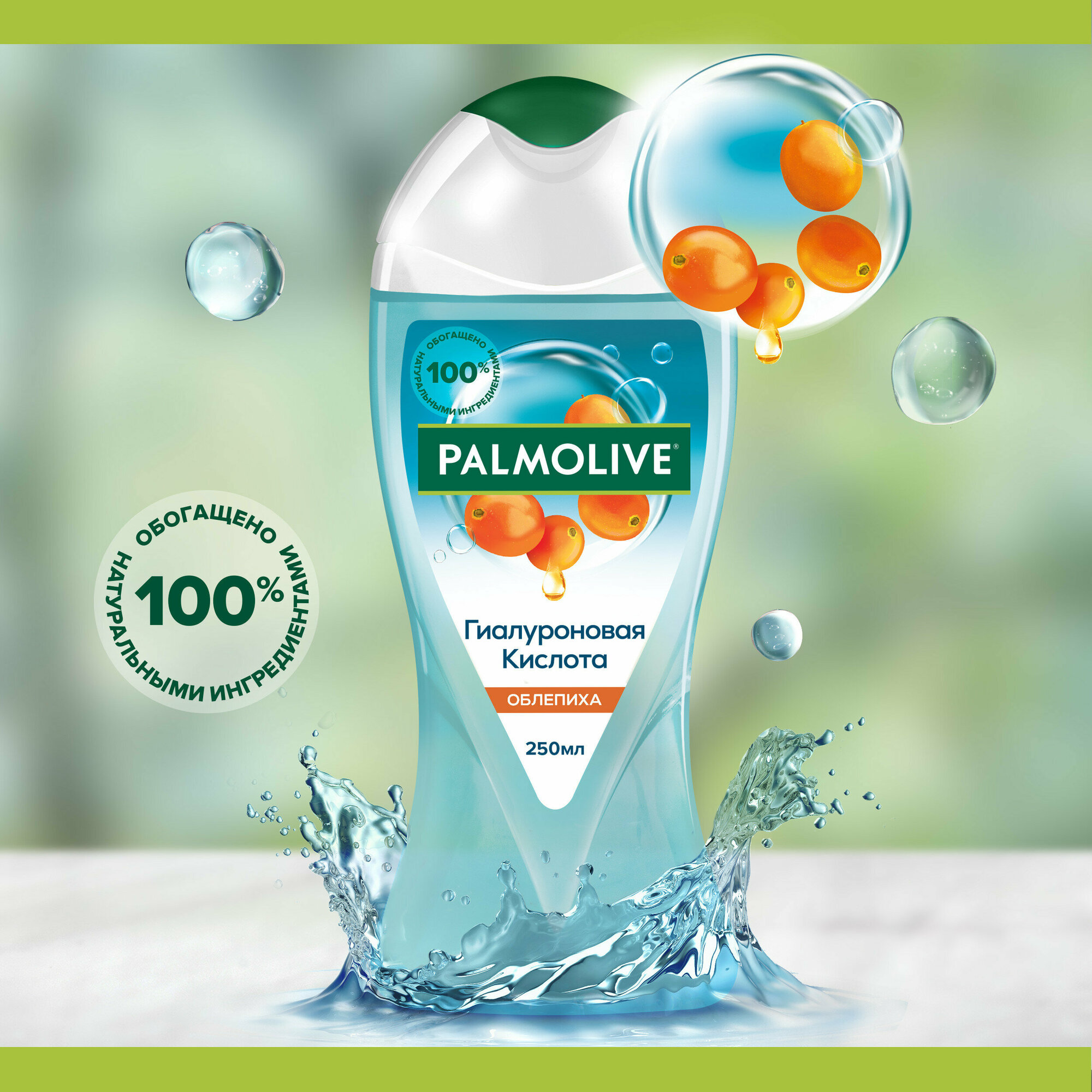 Гель для душа Palmolive Гиалуроновая кислота с увлажняющим комплексом с облепихой, 250 мл - фото №8