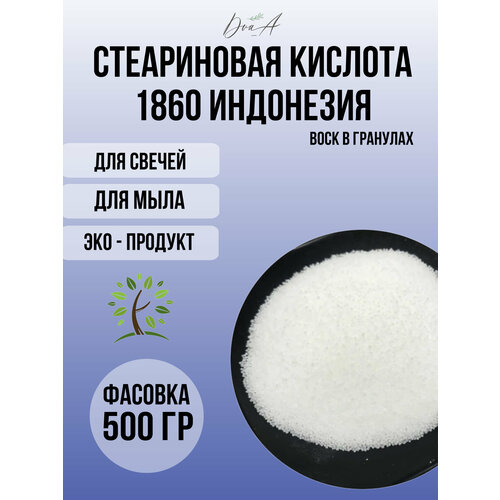Стеариновая кислота 1860 500 грамм