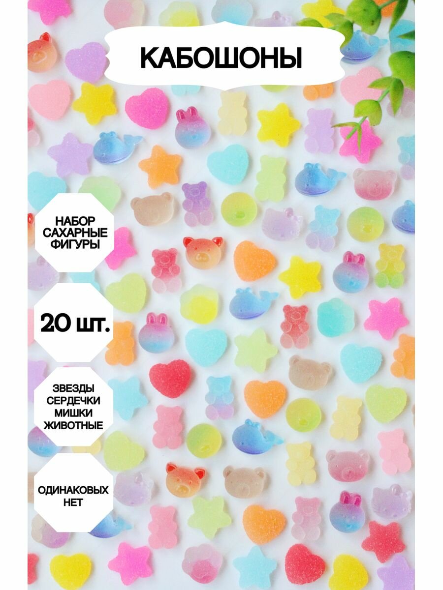 Декор для творчества Market13Salnik, Кабошон_сахарные_фигуры