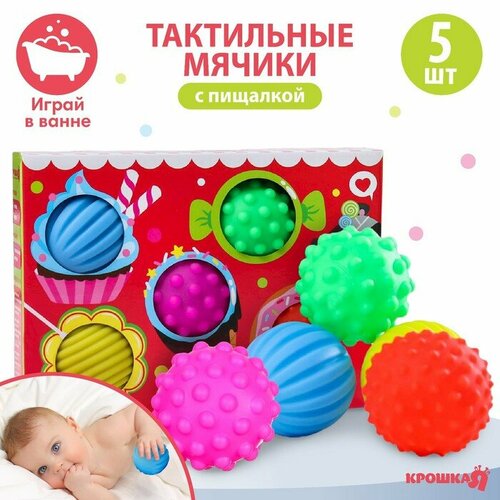 Набор развивающих тактильных мячиков Сладости с пищалкой 5 шт Крошка Я 926₽