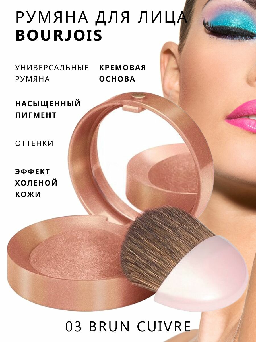 Bourjois Румяна Blusher 2,5 г (Bourjois, ) - фото №12