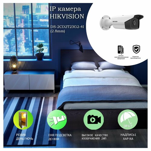 Hikvision DS-2CD2723G2-IZS 2 Мп уличная купольная IP-камера с EXIR-подсветкой до 40м и технологией AcuSense 2522400₽