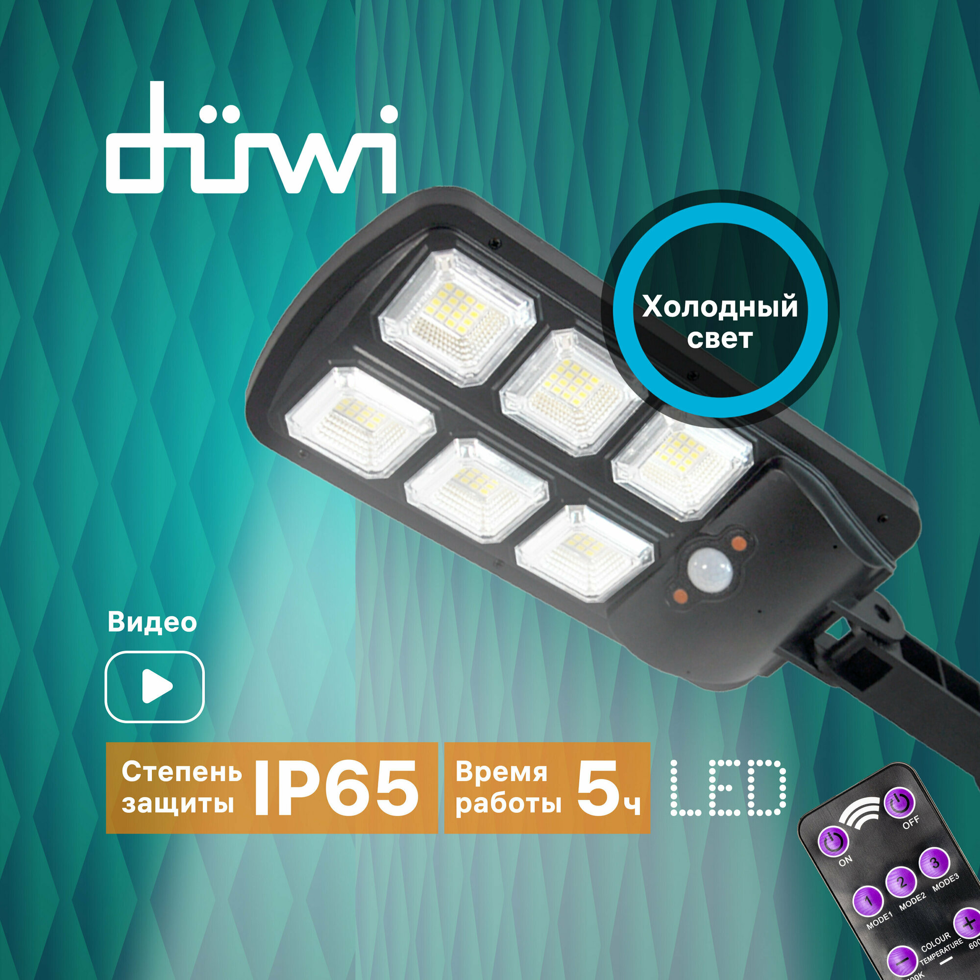 Светильник светодиодный на солнечных батареях duwi Solar LED PRO, 20Вт, с ДУ, 3 режима, 6500К, 450Лм, IP65, с датчиком движения, черный, 24290 5