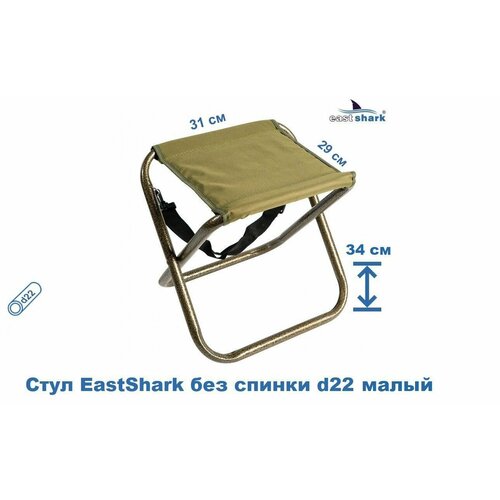 Стул EastShark без спинки металл d22 малый стул складной малый без спинки