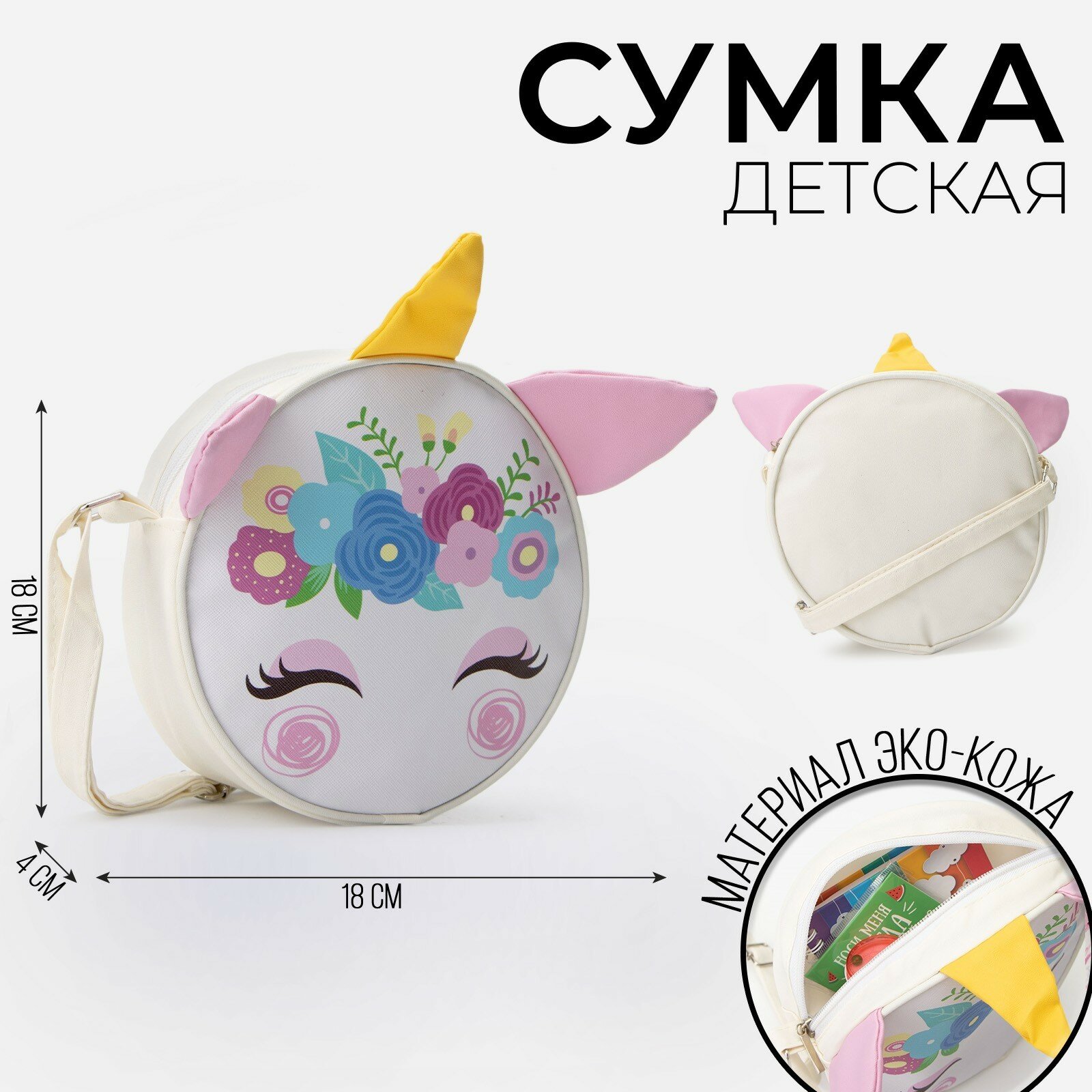 Сумка NAZAMOK KIDS