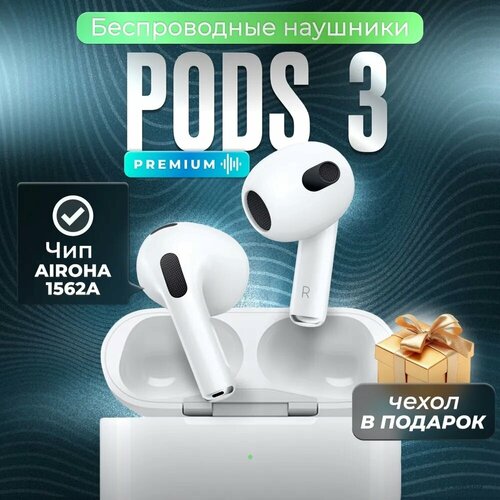 Беспроводные наушники Air 3 Pods 3 Premium 181000₽