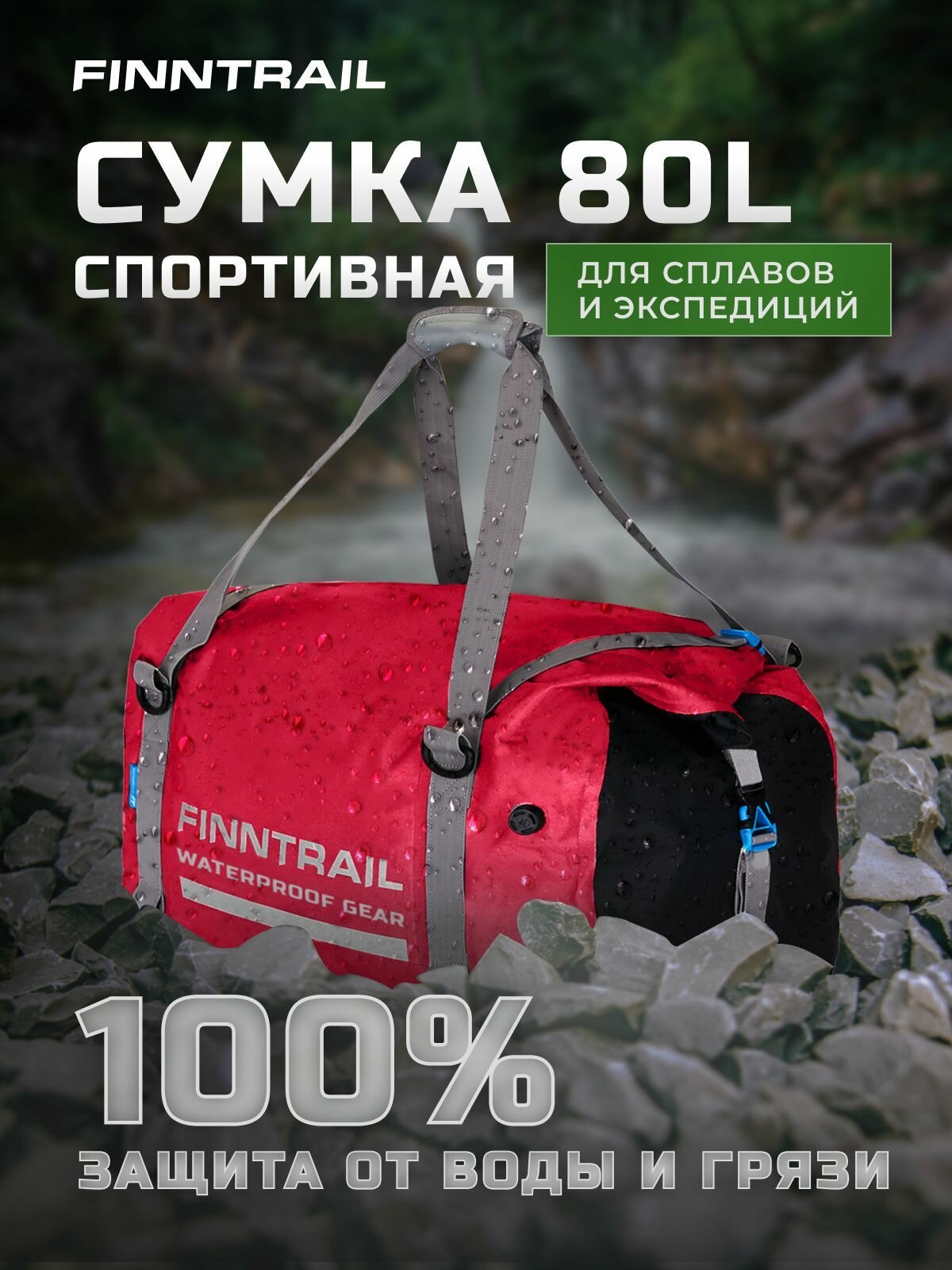 Сумка Finntrail