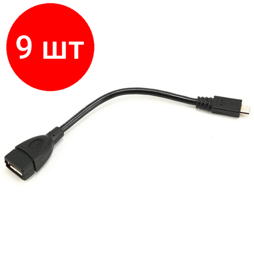 Комплект 9 штук, Переходник USB OTG 2.0 - Micro USB, F/M, 0.15 м, Cablexpert, A-OTG-AFBM-001 otg кабель для планшетов samsung cablexpert a otg af30p 001
