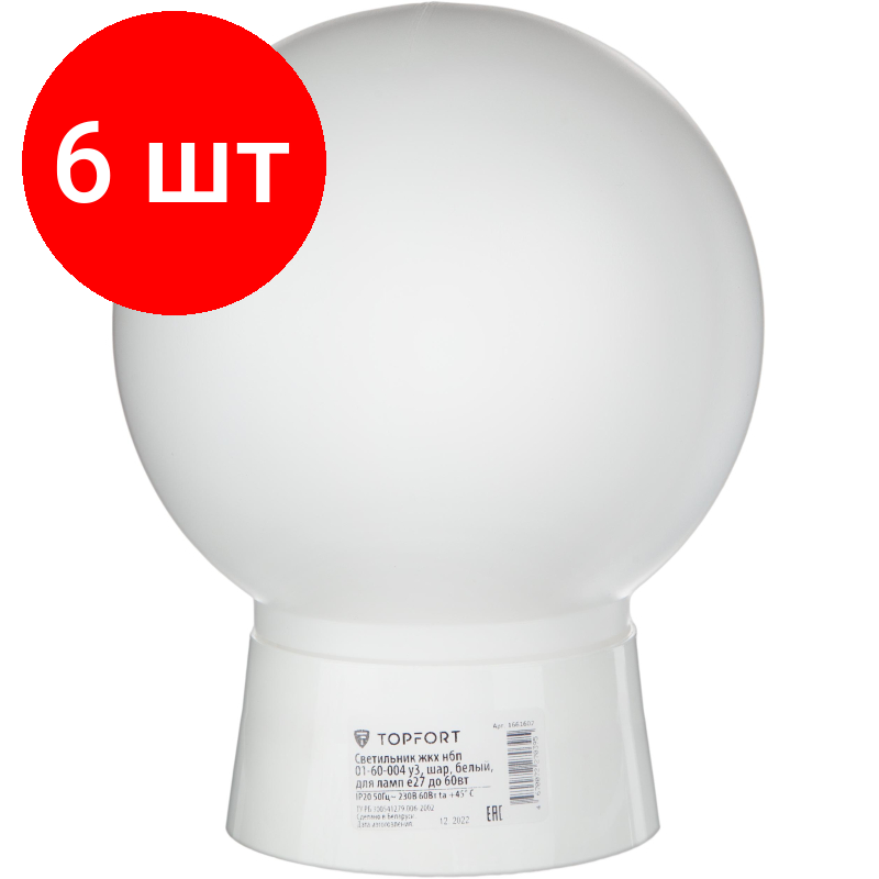 Комплект 6 штук, Светильник ЖКХ TOPFORT НБП 01-60-004 У3, шар, белый, для ламп E27 до 60Вт