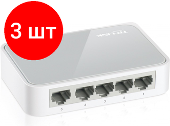 Комплект 3 штук, Коммутатор TP-LINK TL-SF1005D