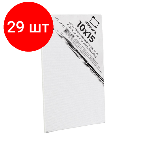 Комплект 29 штук, Холст на картоне Малевичъ, 10x15 см,221015