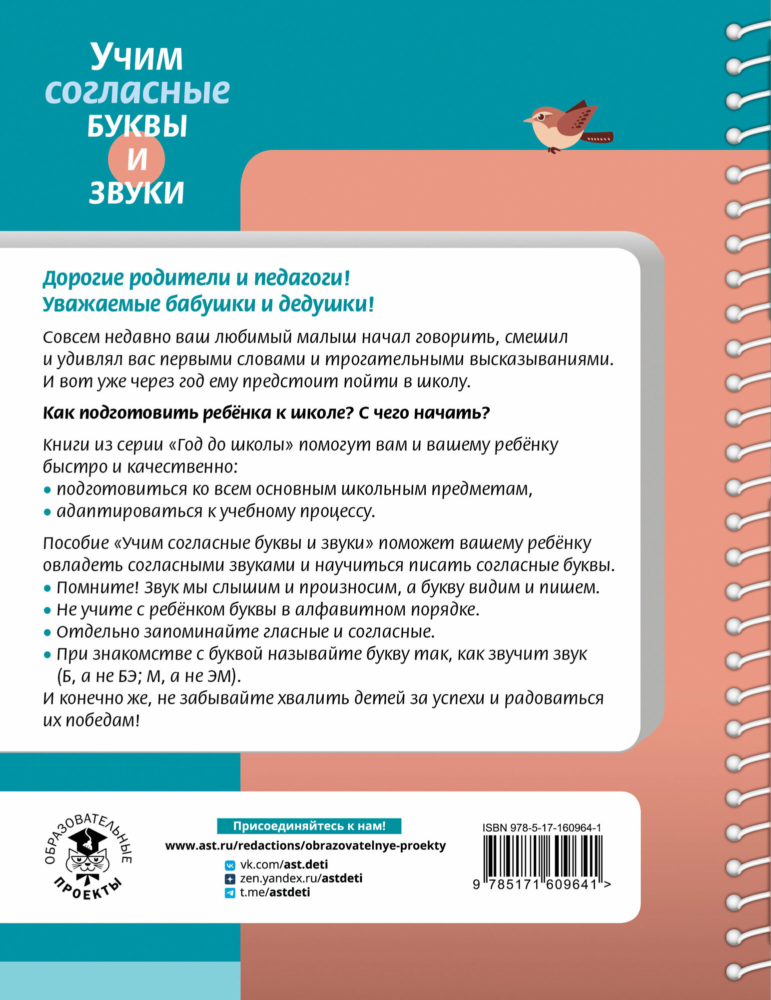 Учим согласные буквы и звуки Книга 2 - фото №2