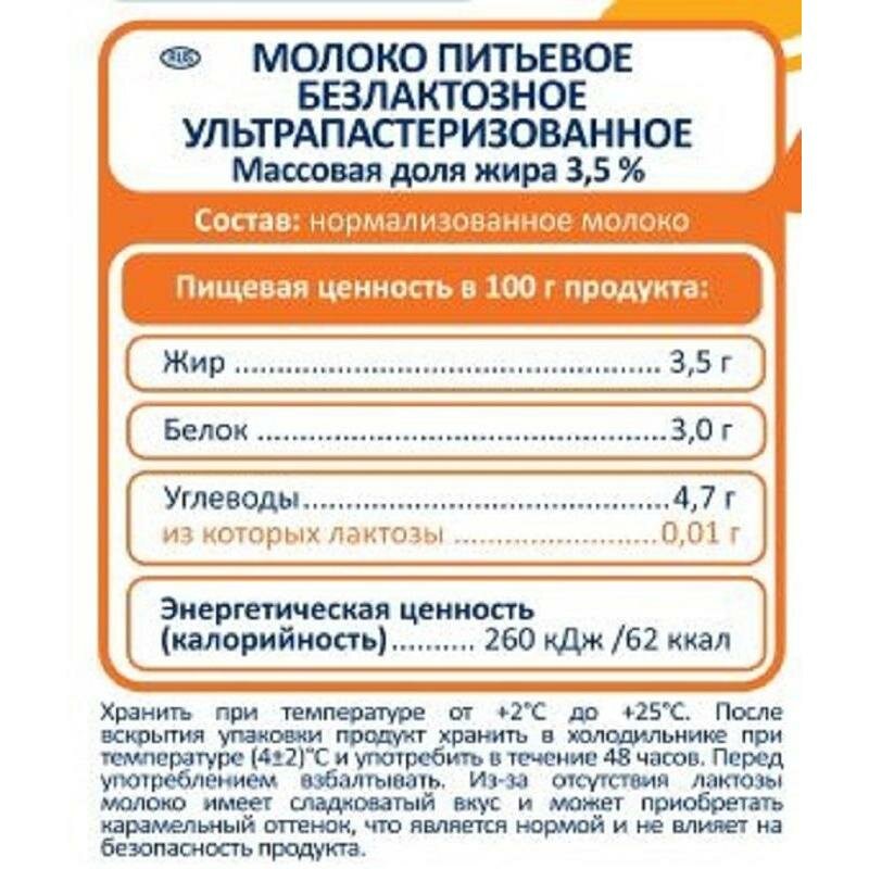 Молоко Parmalat Natura Premium Comfort безлактозное 3.5% 1л - фото №11