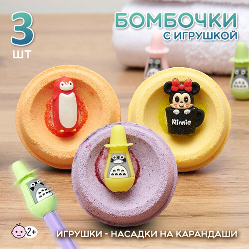 Набор бурлящих бомбочек для ванны с игрушкой сюрпризом 3 шт, подарок для девочки