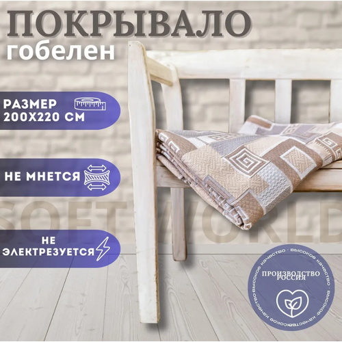 Покрывало Green Bird, Гобелен с размерами: 200 x 220 см