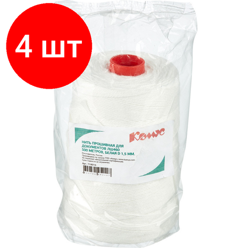 Комплект 4 штук, Нить прошивная для документов ЛШ460, 500 метров, белая d 1.5мм нить прошивная полиэфирная лавсановая officespace лш460 d 1 5мм длина 500м белая 295936