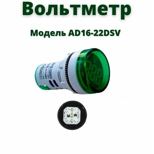 Вольтметр цифровой 12v 24v 220 V вольт AD16-22DSV, Измерительная панель цифровой вольтметр тестер напряжения розетки жк вольтметр 110 в 220 в настенный вольтметр