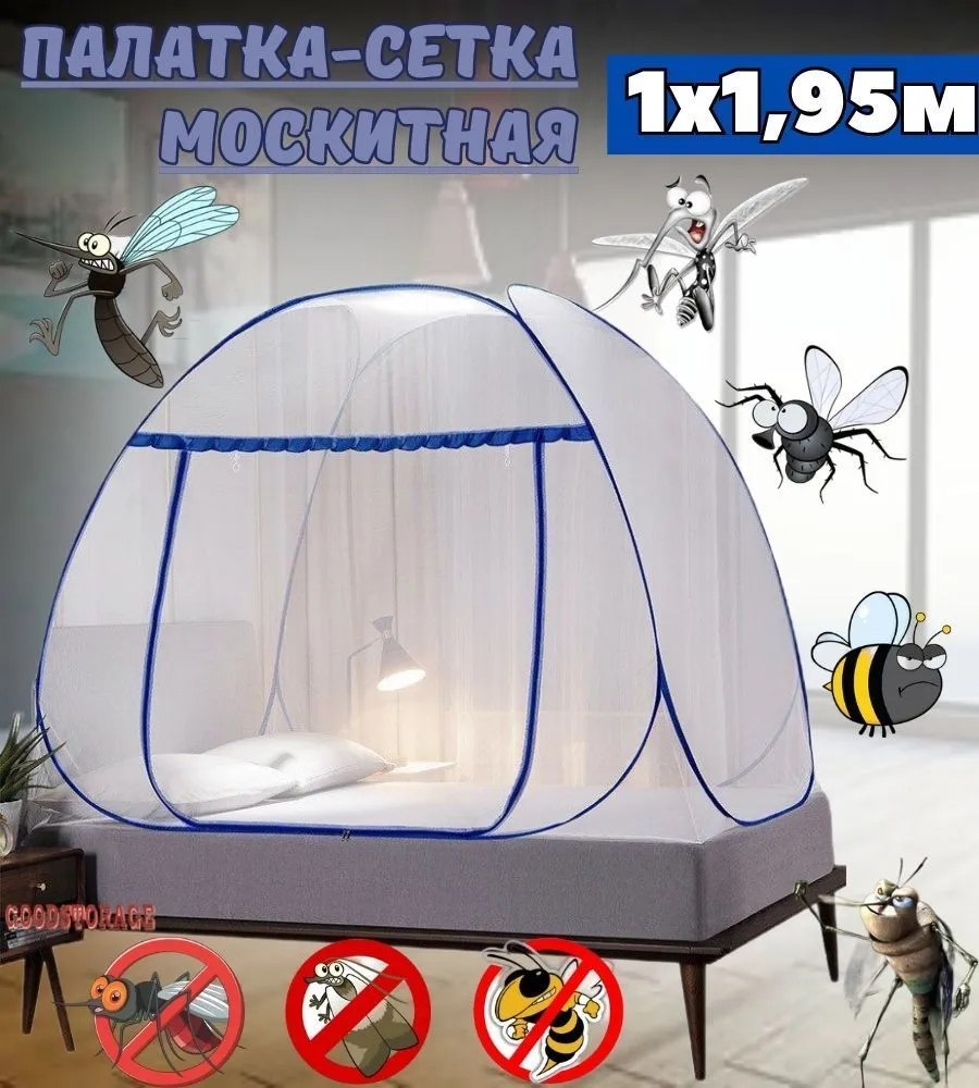 Москитная палатка-сетка для отдыха и игр CoolWalk, 1х1,95м