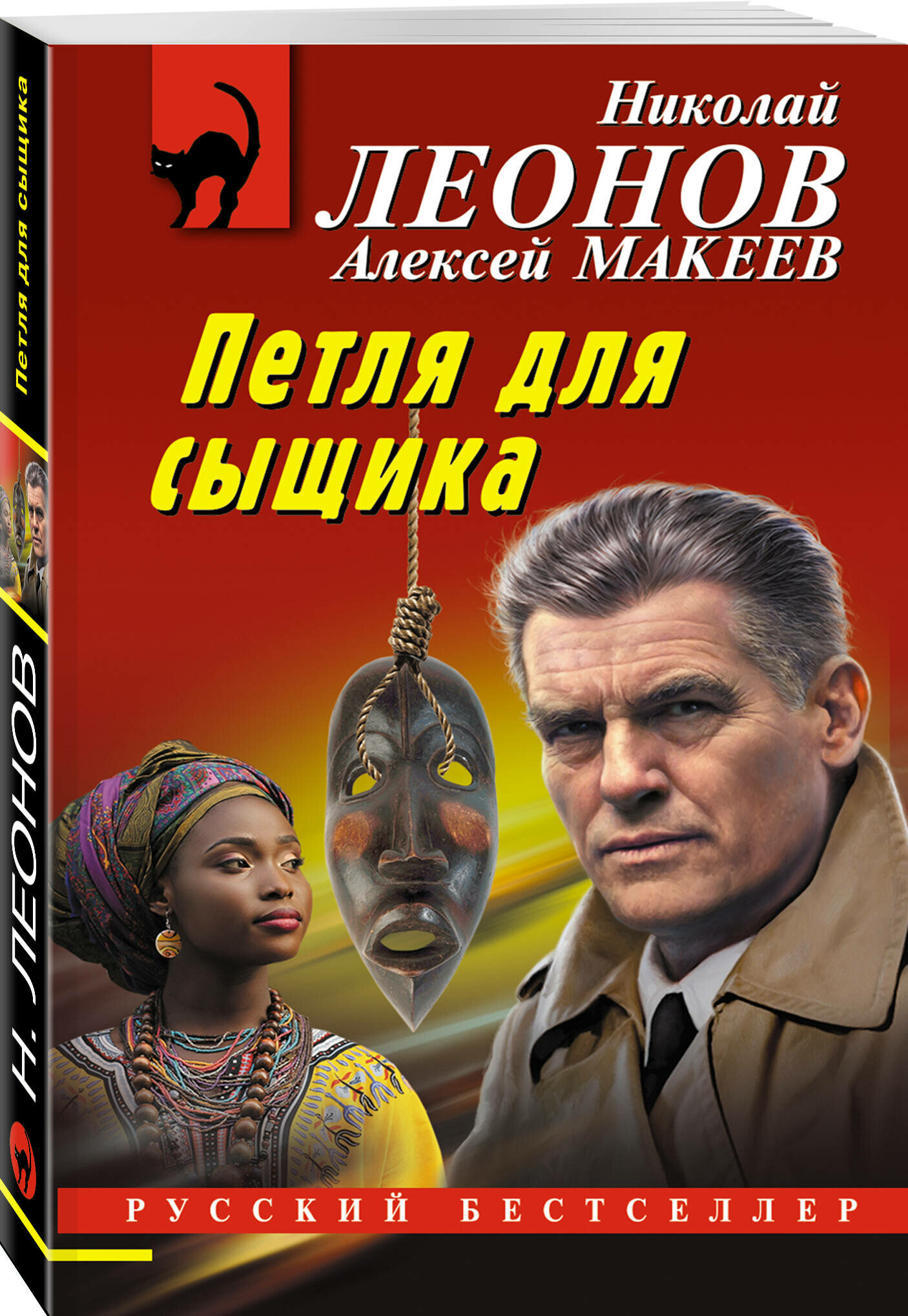 Петля для сыщика (Леонов Николай Иванович, Макеев Алексей Викторович) - фото №1