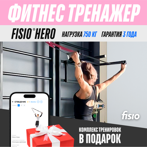 фото Фитнес тренажер для дома fisio® hero