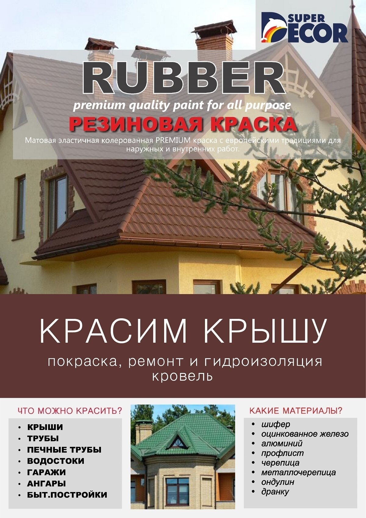 Резиновая краска Super Decor Rubber №06 Арабика 1 кг