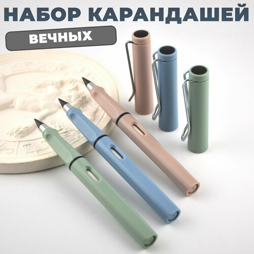 Карандаши простые вечные, набор 3 шт,